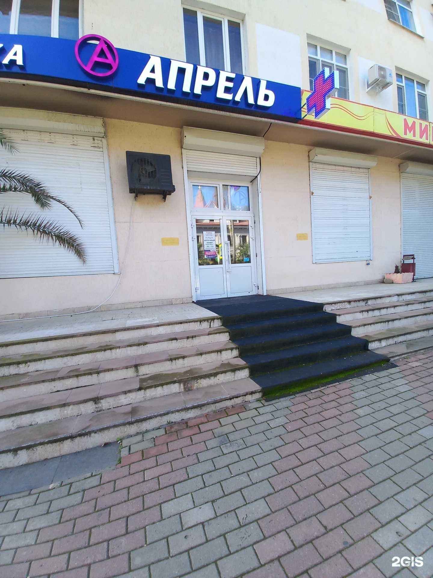 Отзывы на компанию Апрель в г. Сочи c фото