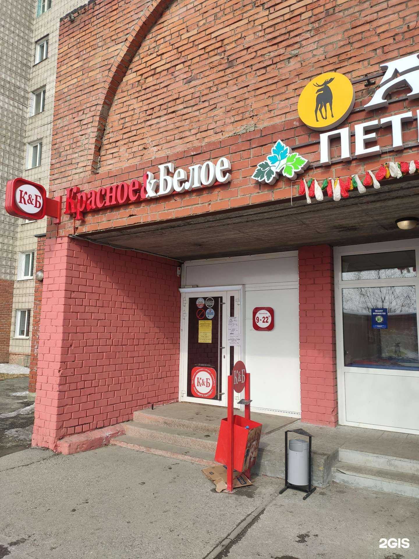 Отзывы на компанию Красное&Белое в г. Томск c фото