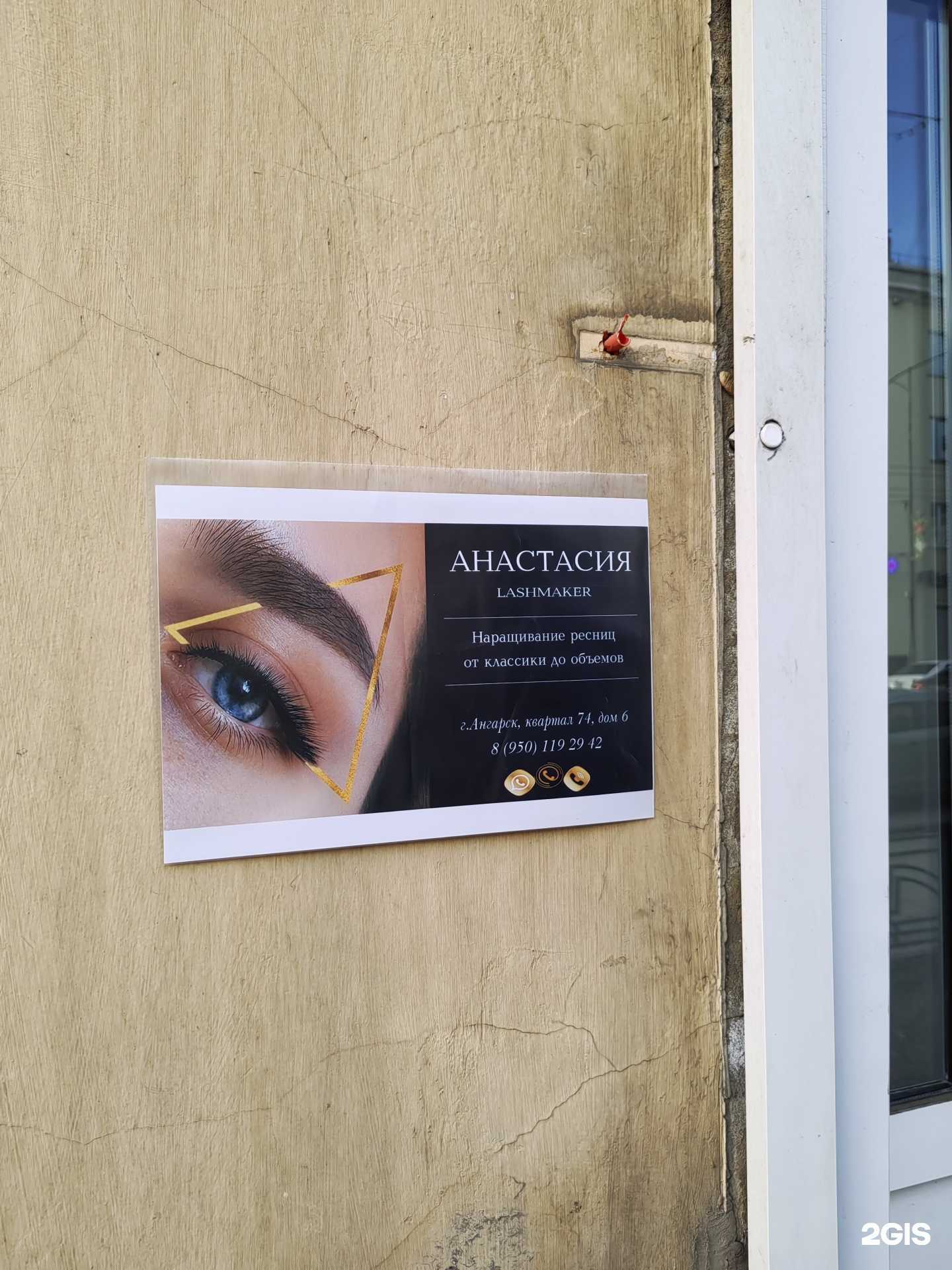 Отзывы на компанию Анастасия в Ангарске c фото