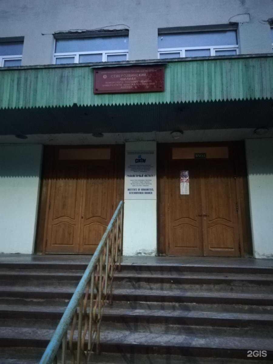 Отзывы на компанию Гуманитарный институт в Северодвинске c фото