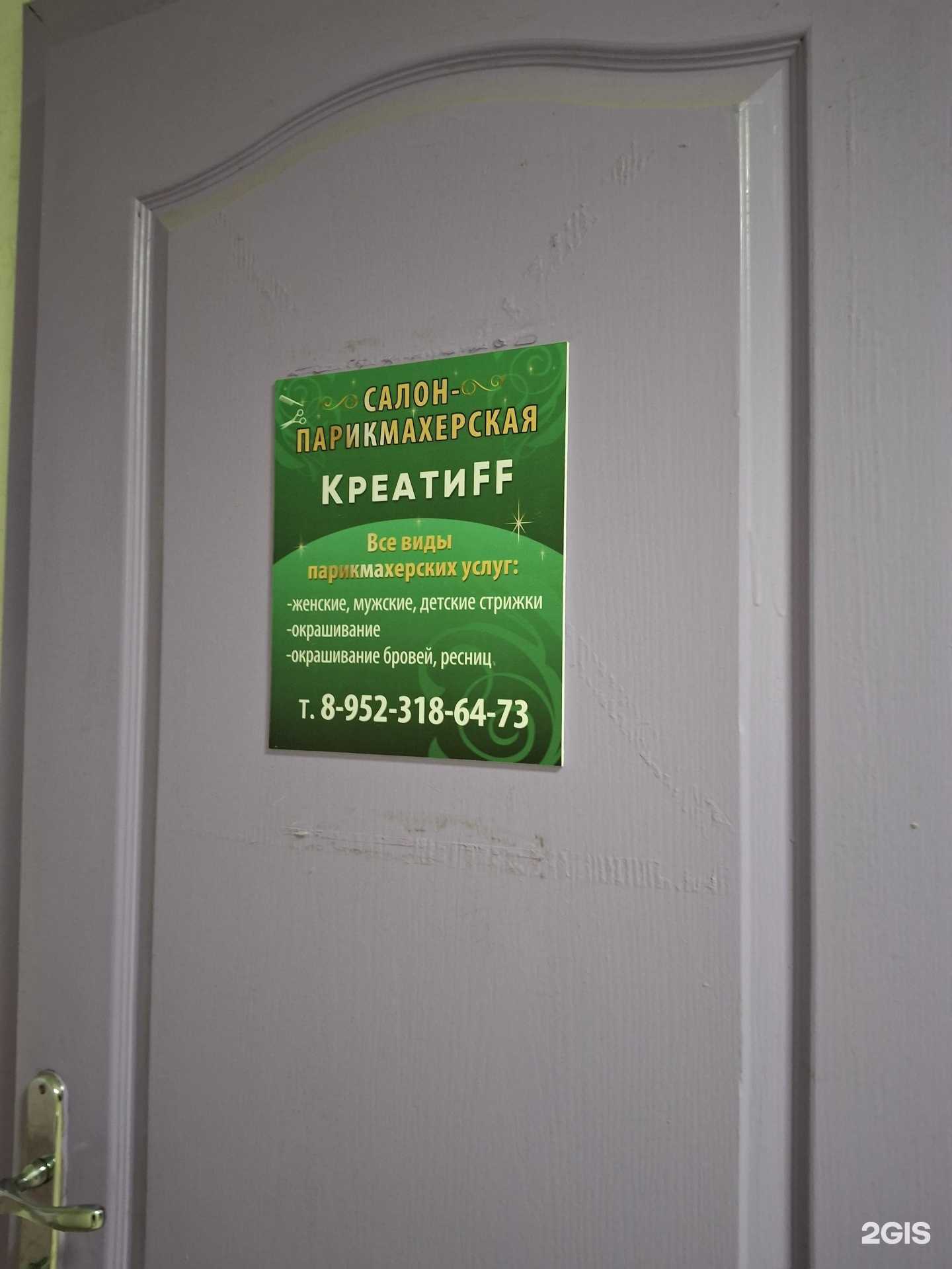 Отзывы на компанию Креатиff в Соликамске c фото