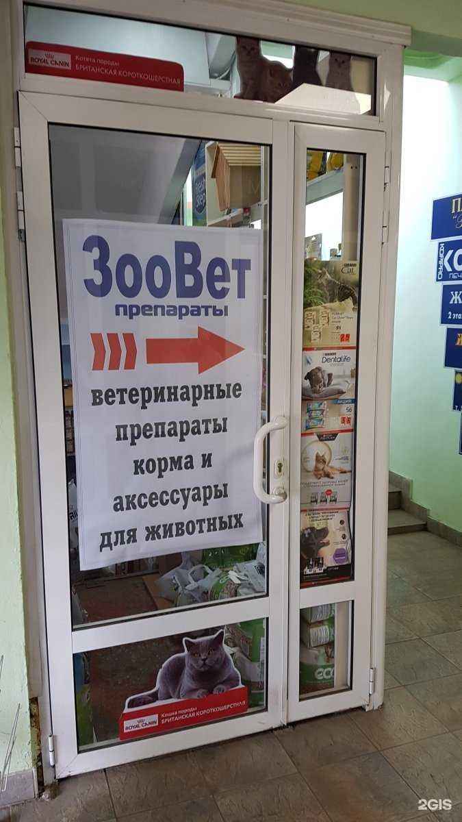 Отзывы на компанию Магазин зооветтоваров в г. Белгород c фото