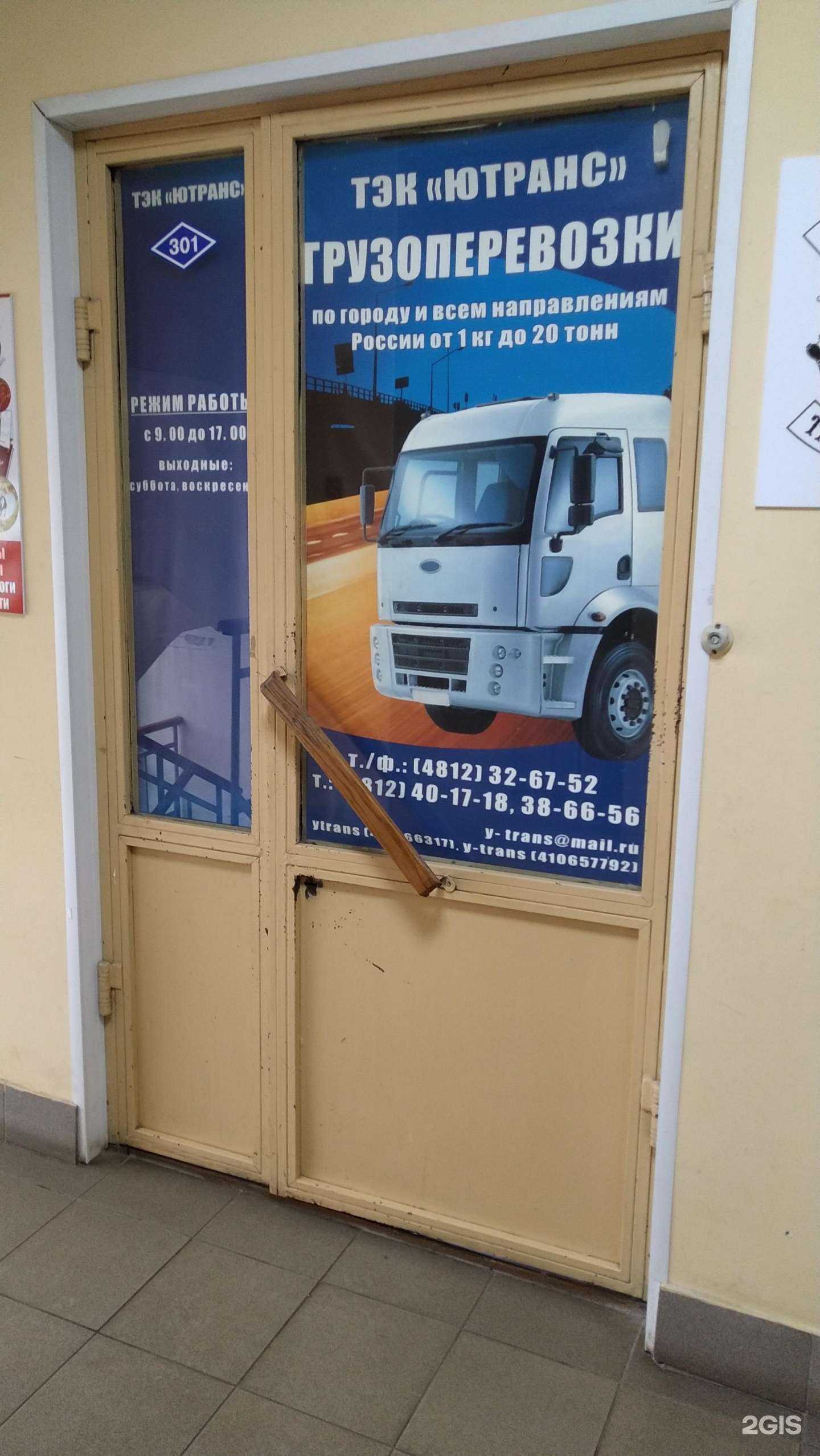 Отзывы на компанию ЮТранс в Смоленске c фото