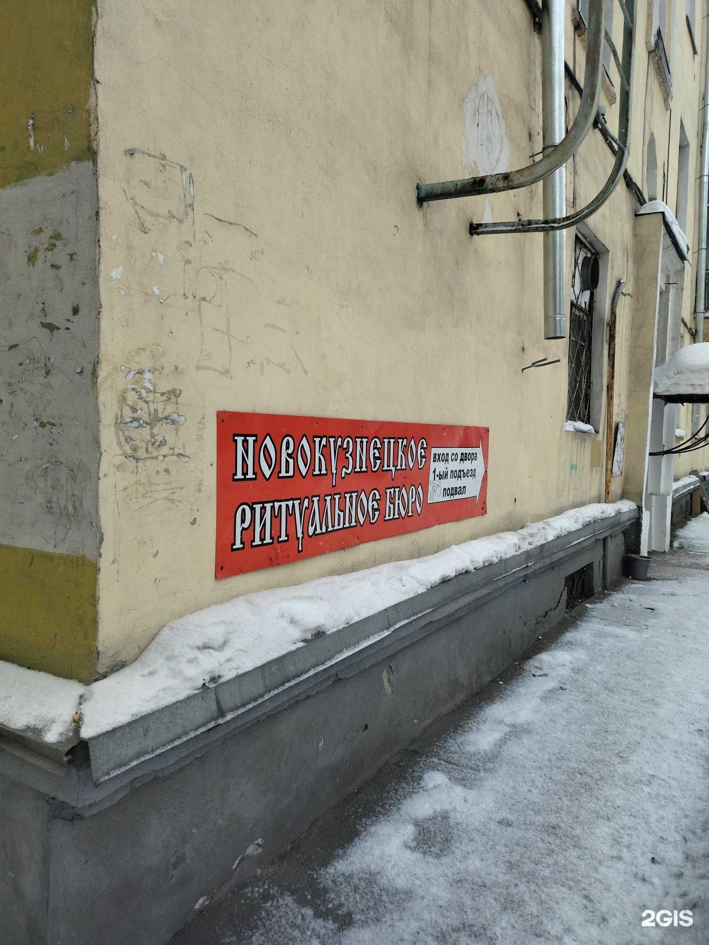 Отзывы на компанию Новокузнецкое ритуальное бюро в Новокузнецке c фото