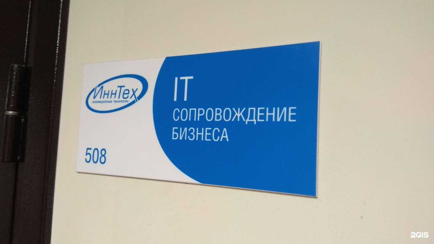 Отзывы на компанию ИннТех в г. Архангельск c фото