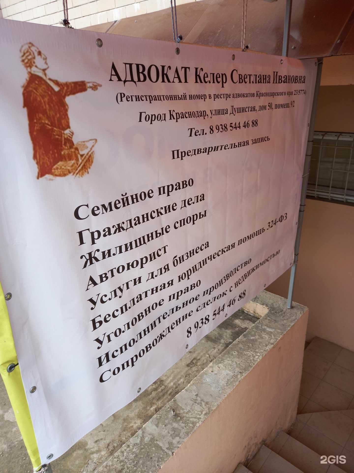 Отзывы на компанию Адвокат Келер С.И. в г. Краснодар c фото