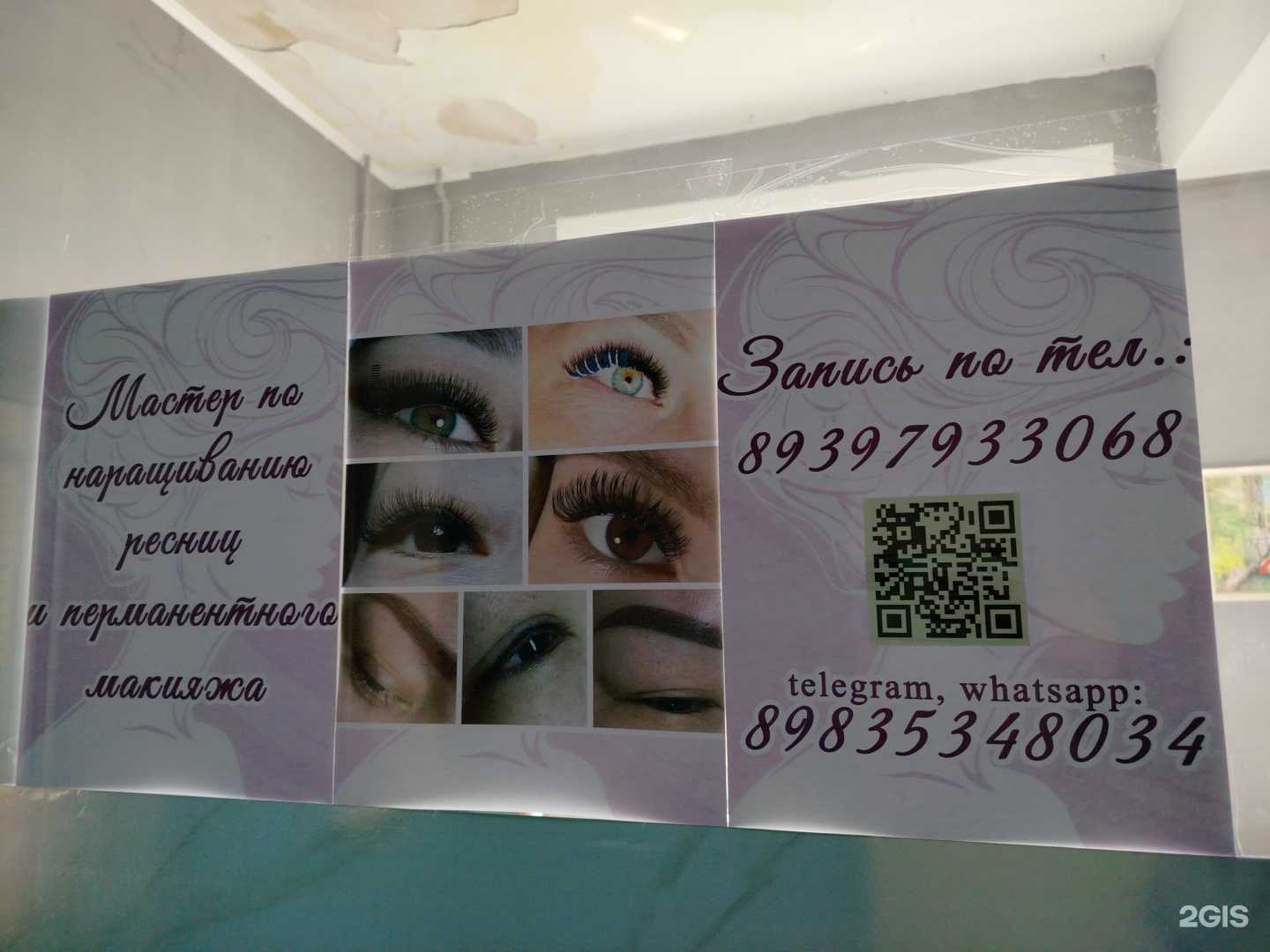 Отзывы на компанию Кабинет наращивания ресниц в Улан-Удэ c фото