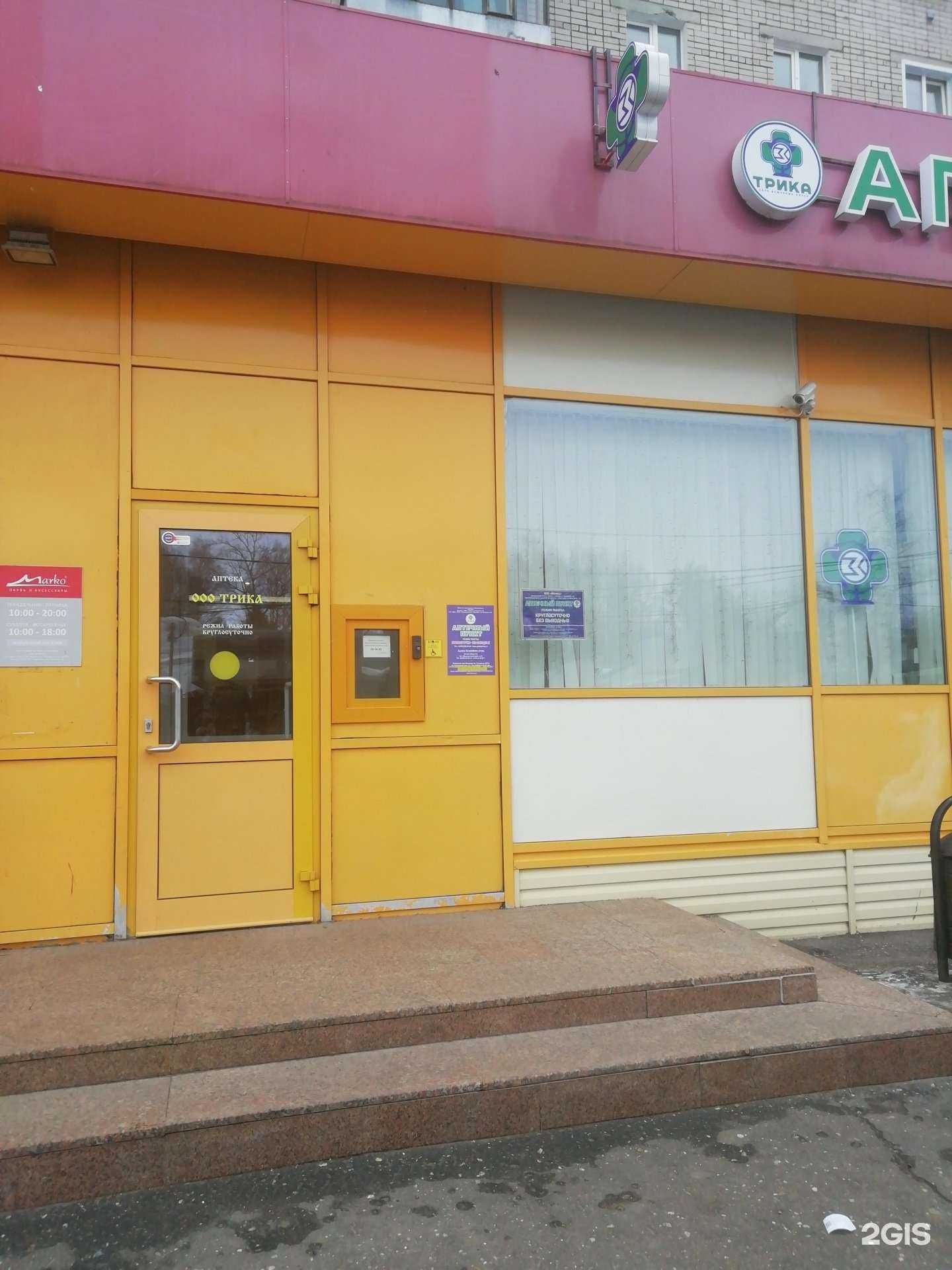 Отзывы на компанию Трика в Ярославле c фото