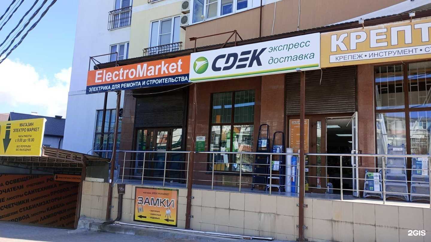 Отзывы на компанию CDEK в Геленджике c фото