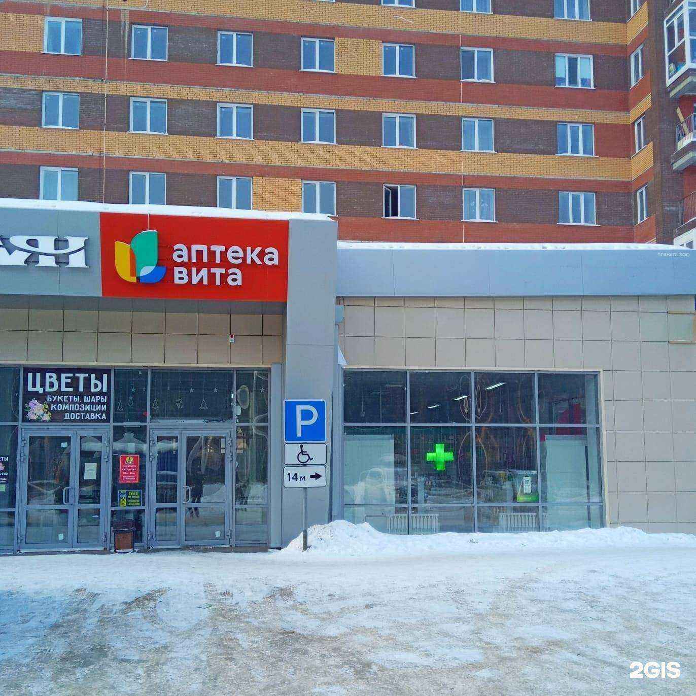 Отзывы на компанию Аптека Вита в Северске c фото