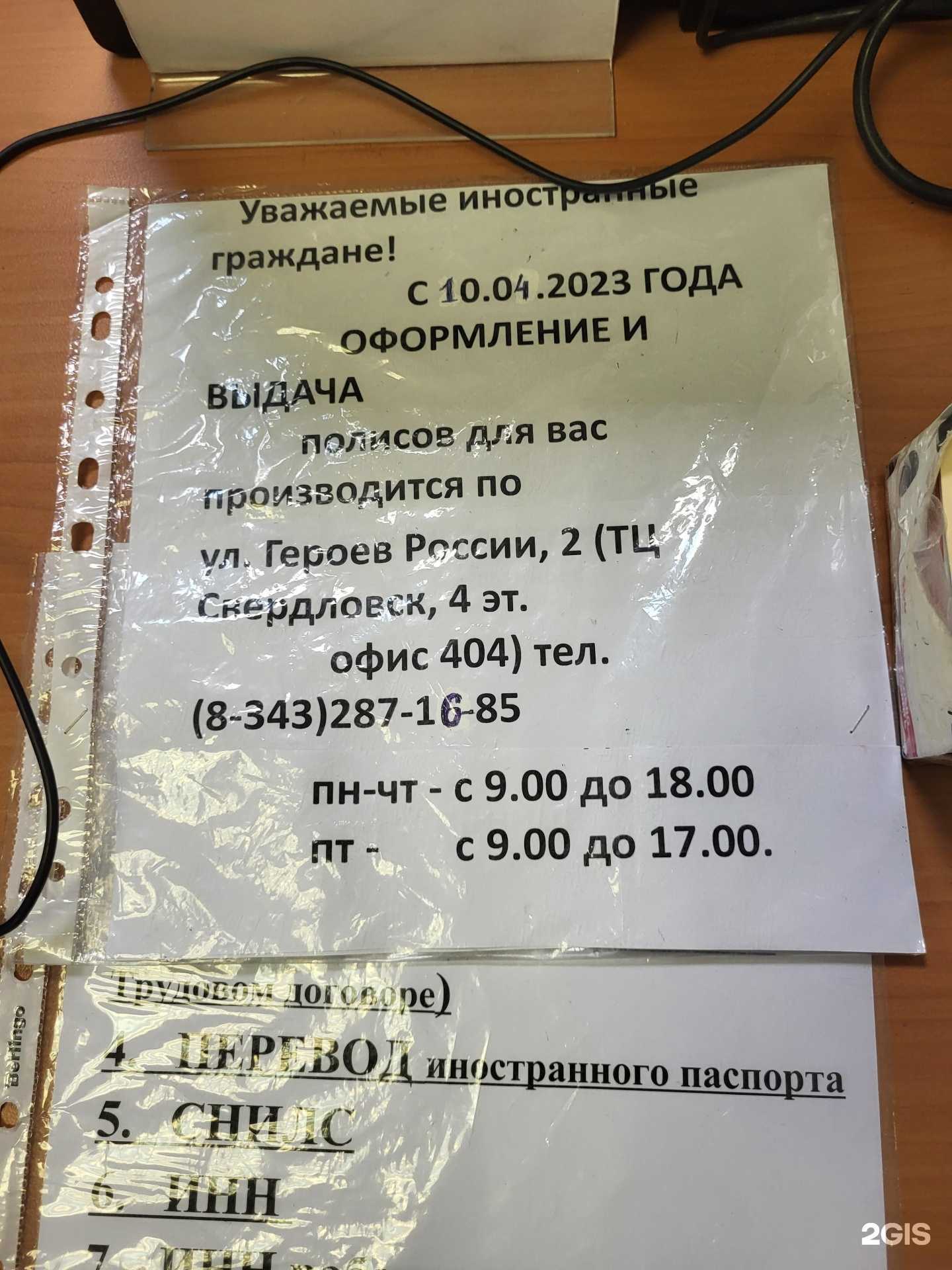 Отзывы на компанию Астрамед-МС в Екатеринбурге c фото