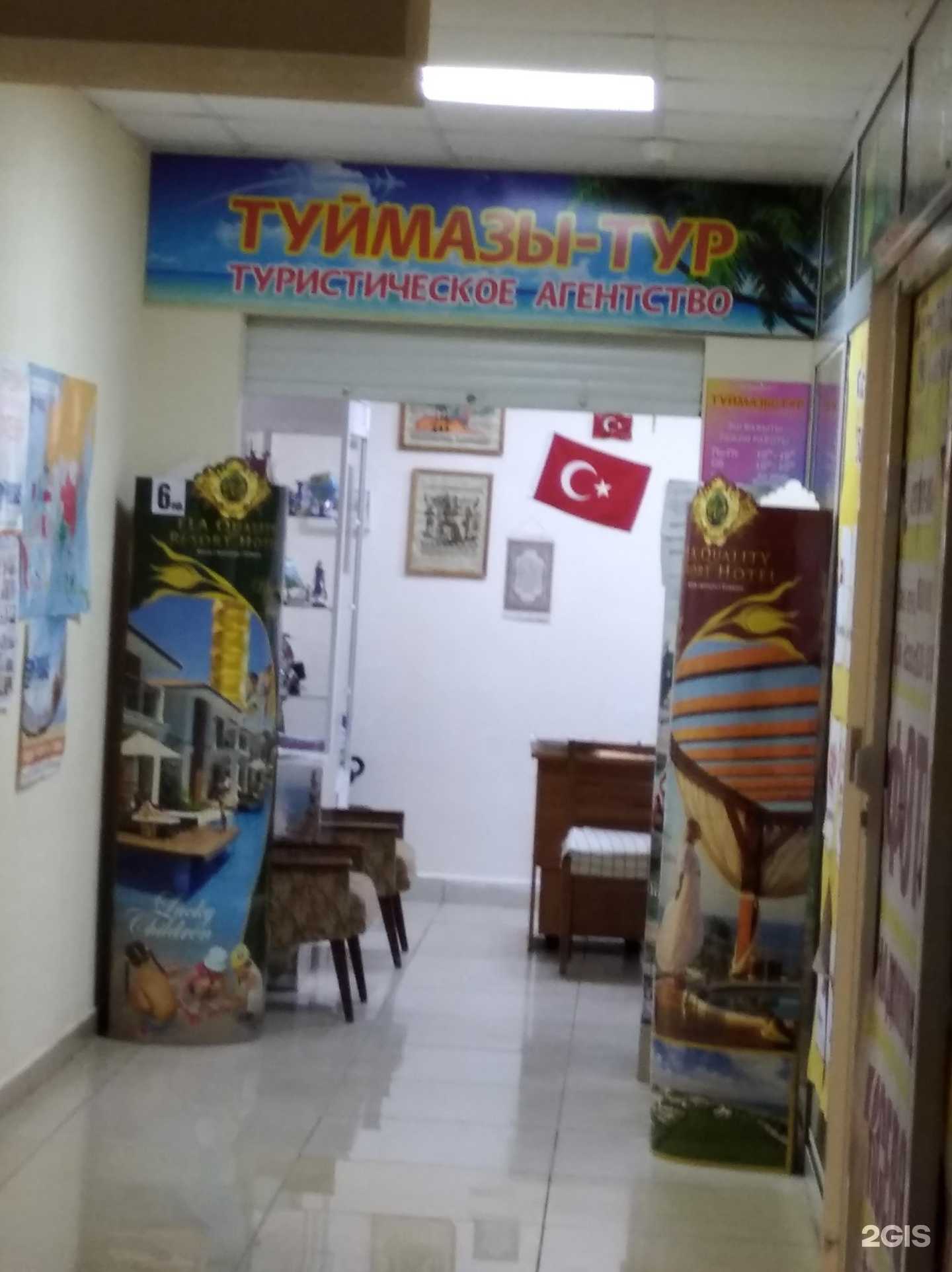 Отзывы на компанию Туймазы-тур в г. Туймазы c фото