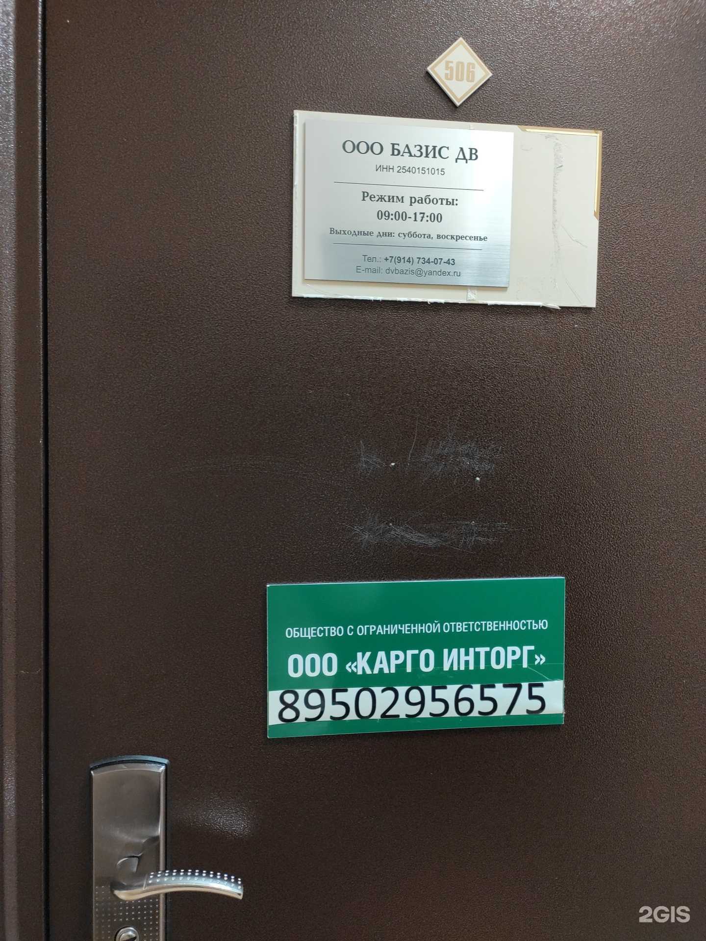 Отзывы на компанию Карго инторг в г. Владивосток c фото