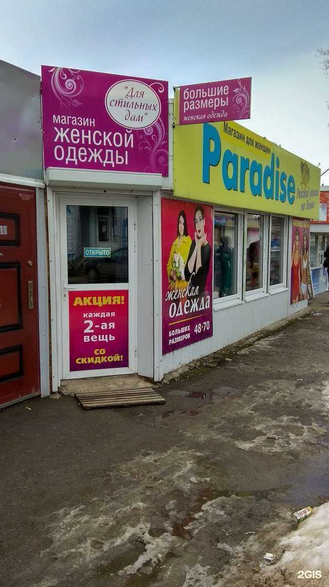 Отзывы на компанию Магазин женской одежды больших размеров в г. Новомосковск c фото