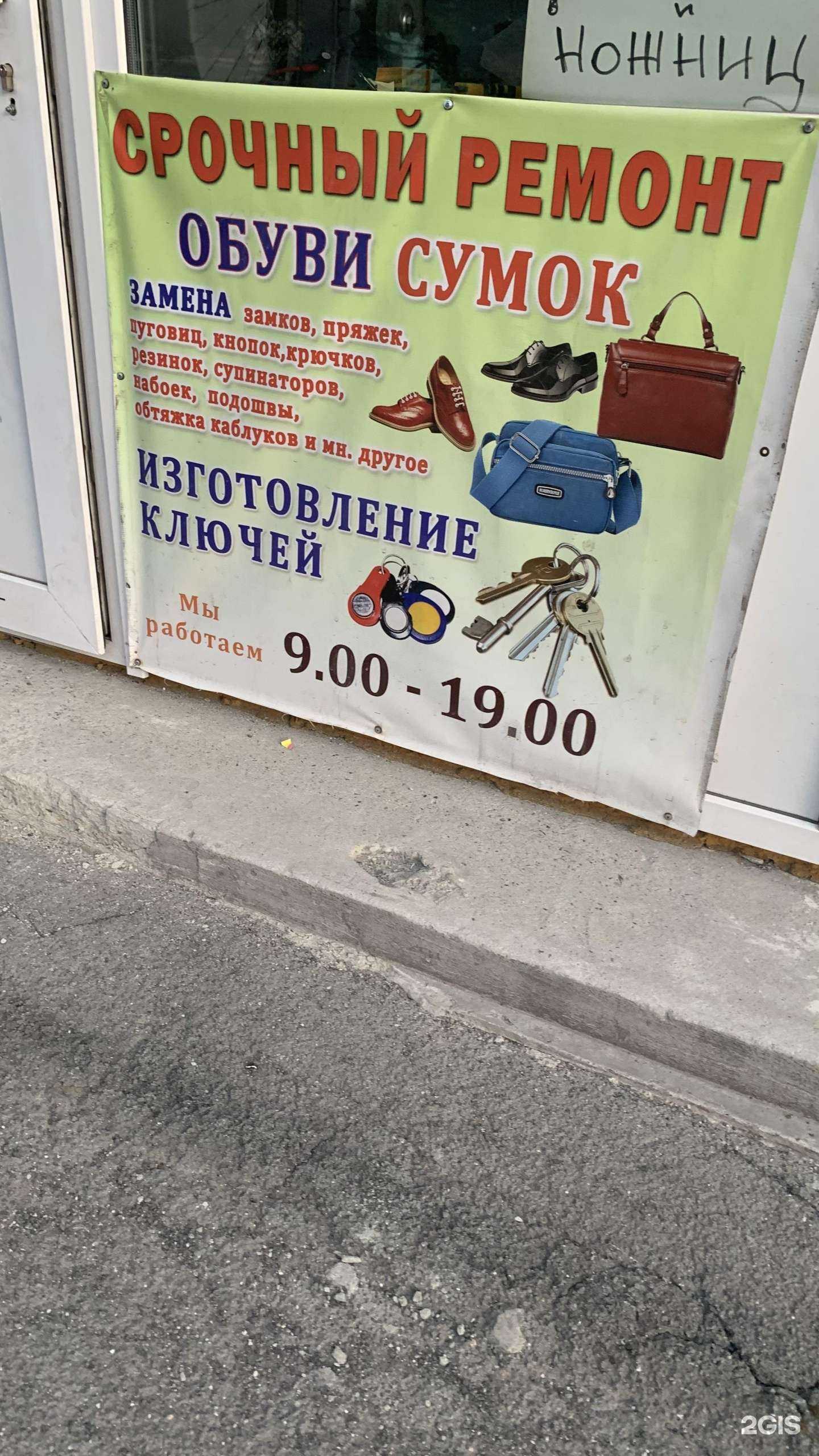 Отзывы на компанию Мастерская по ремонту обуви, сумок и ключей в Новосибирске c фото