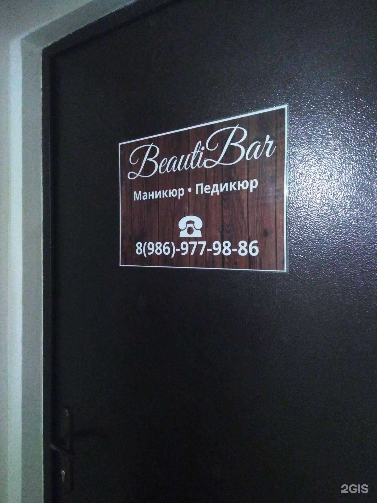 Отзывы на компанию Beauti Bar в Анапе c фото