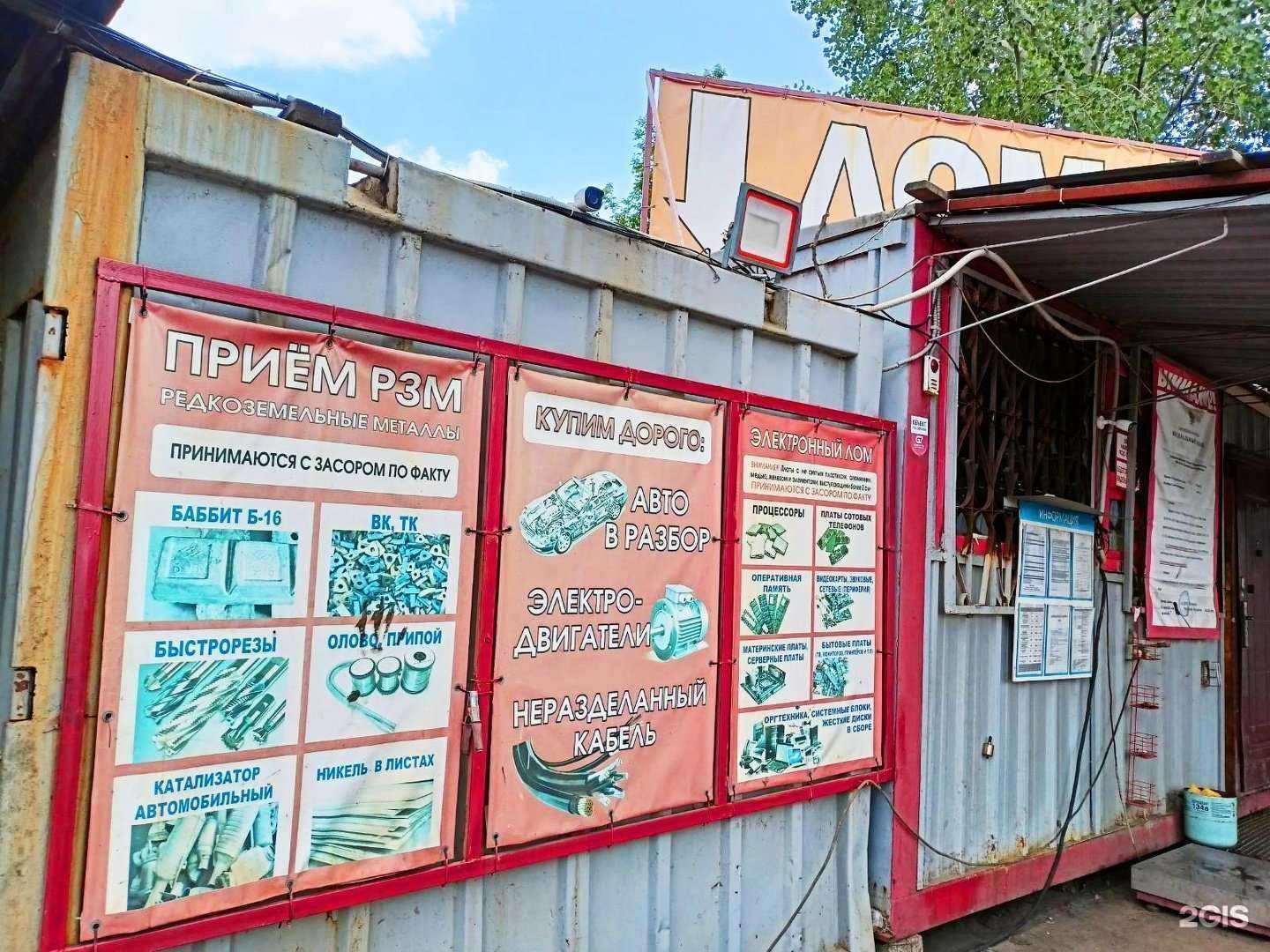 Отзывы на компанию Акрон Скрап в Уфе c фото