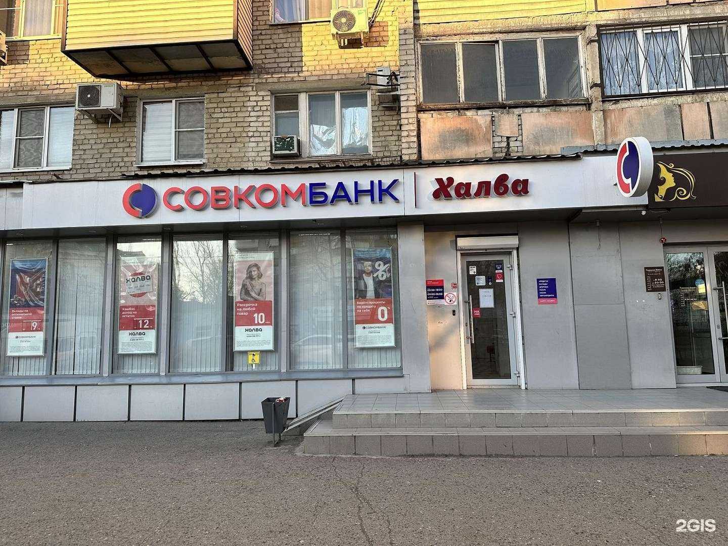 Отзывы на компанию Совкомбанк в г. Астрахань c фото