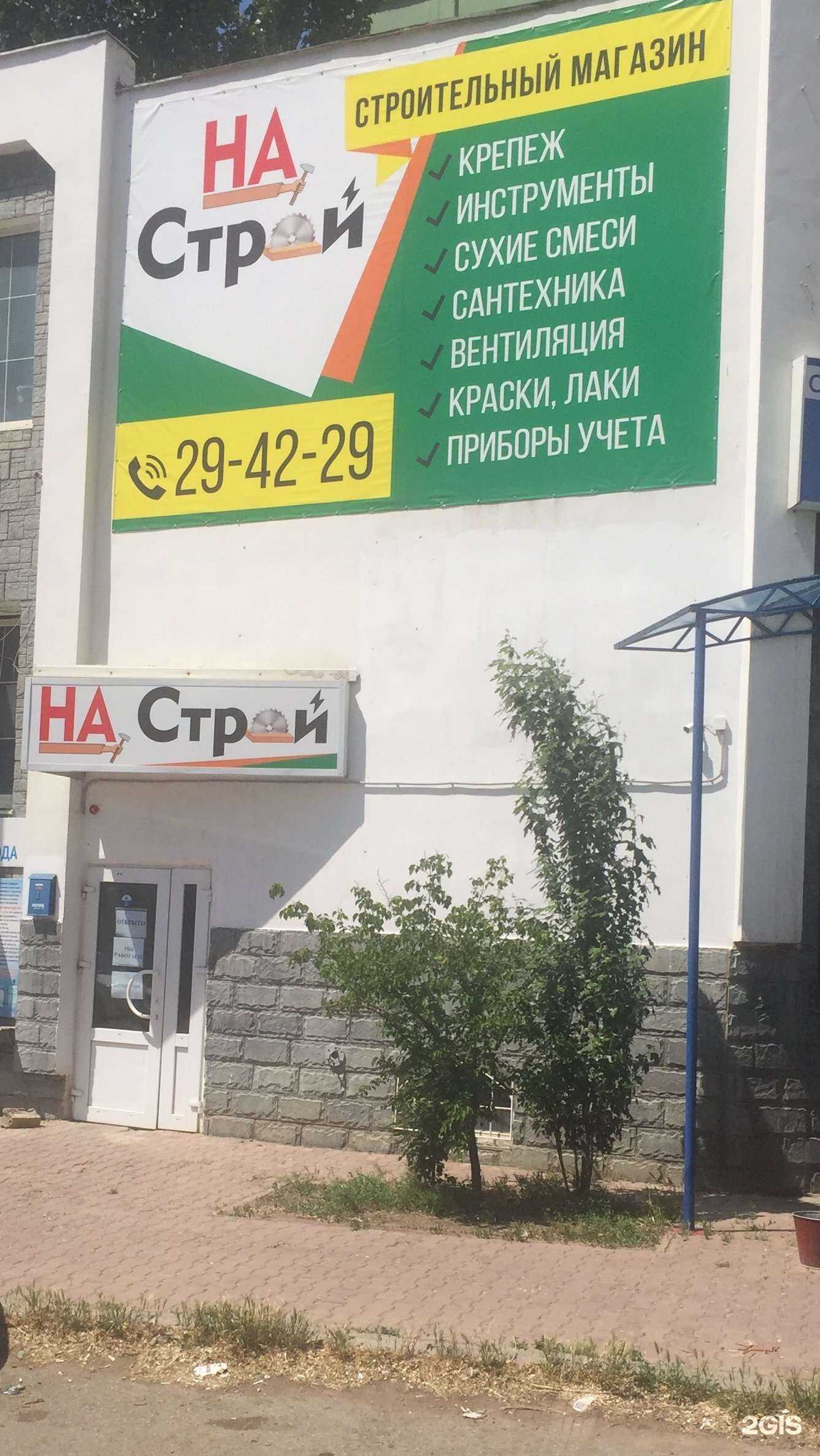 Отзывы на компанию На строй в г. Астрахань c фото