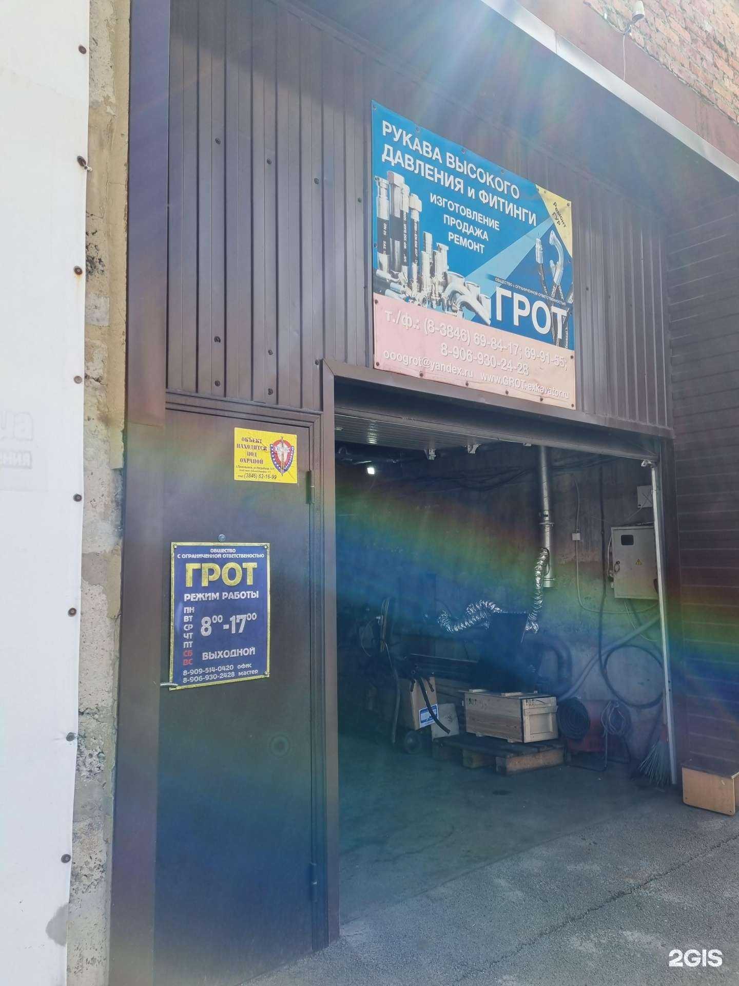 Отзывы на компанию Грот в Прокопьевске c фото