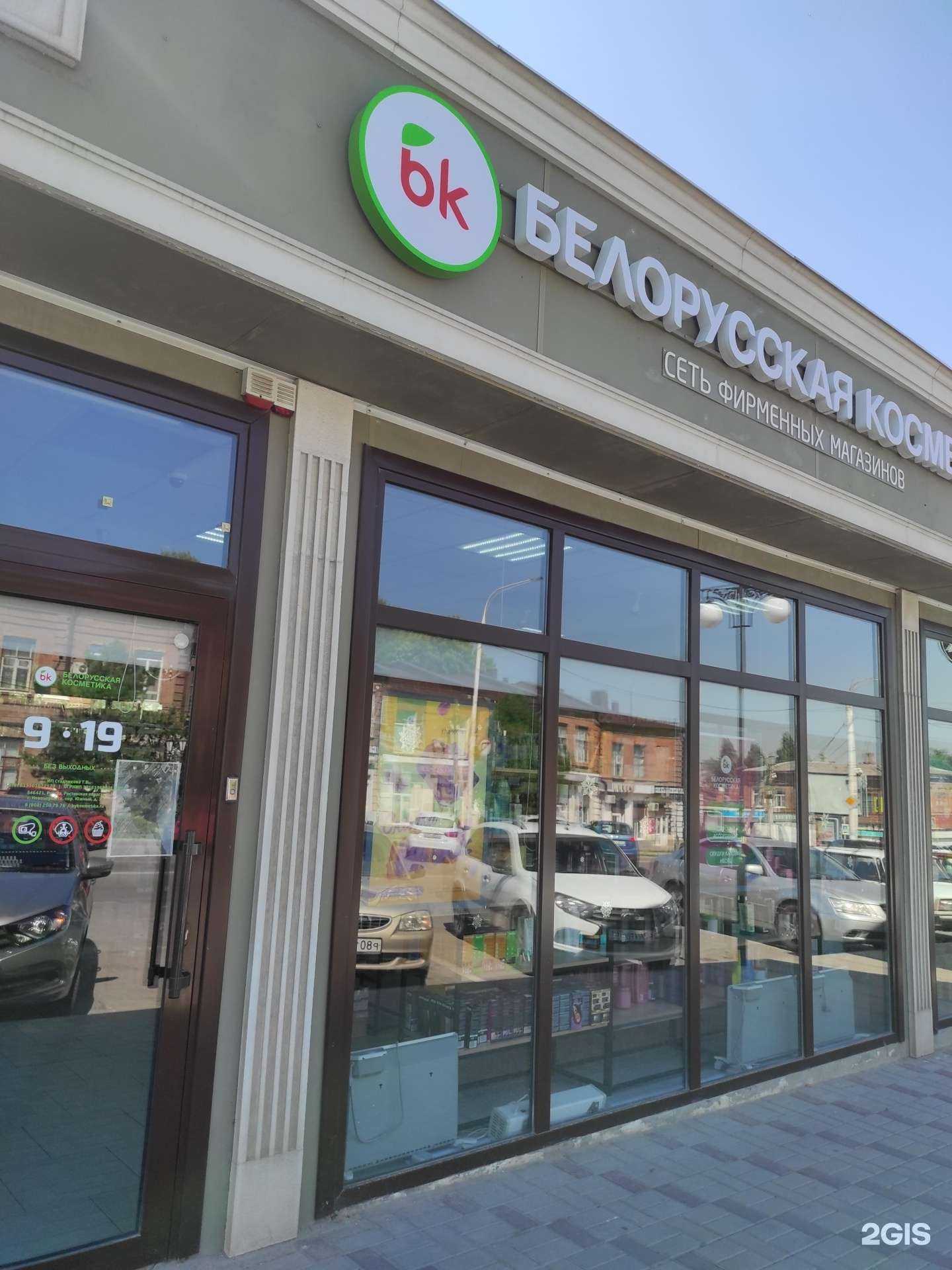 Отзывы на компанию bk|Белорусская косметика в Новочеркасске c фото