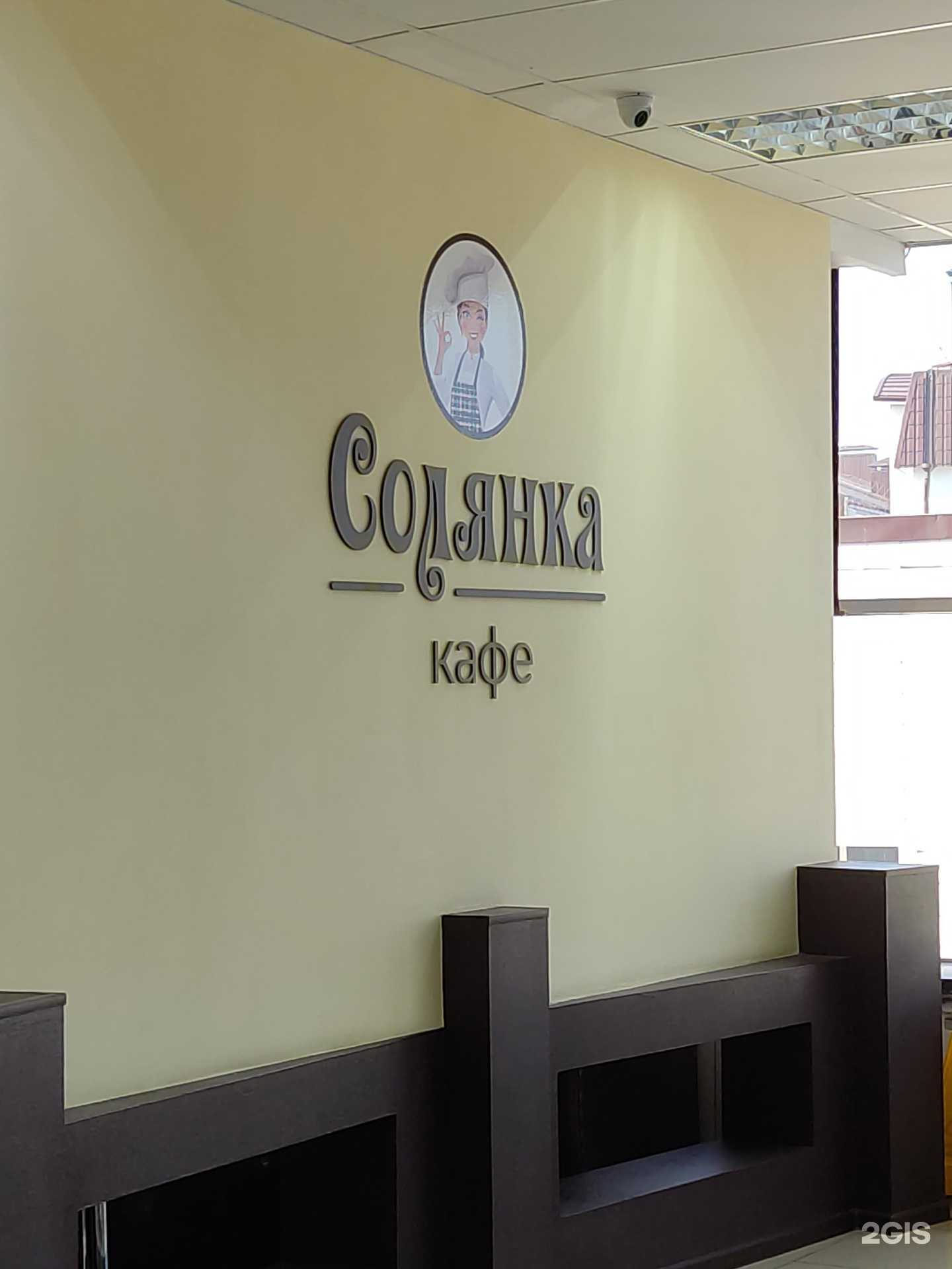 Отзывы на компанию Солянка в Октябрьском c фото