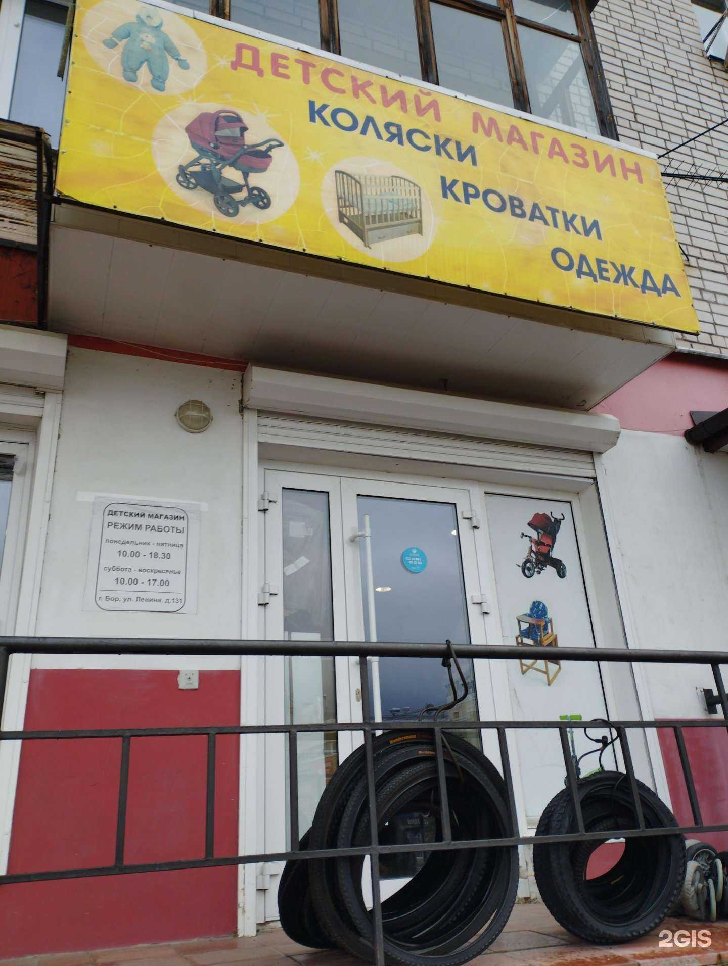 Отзывы на компанию Магазин детских товаров в Боре c фото