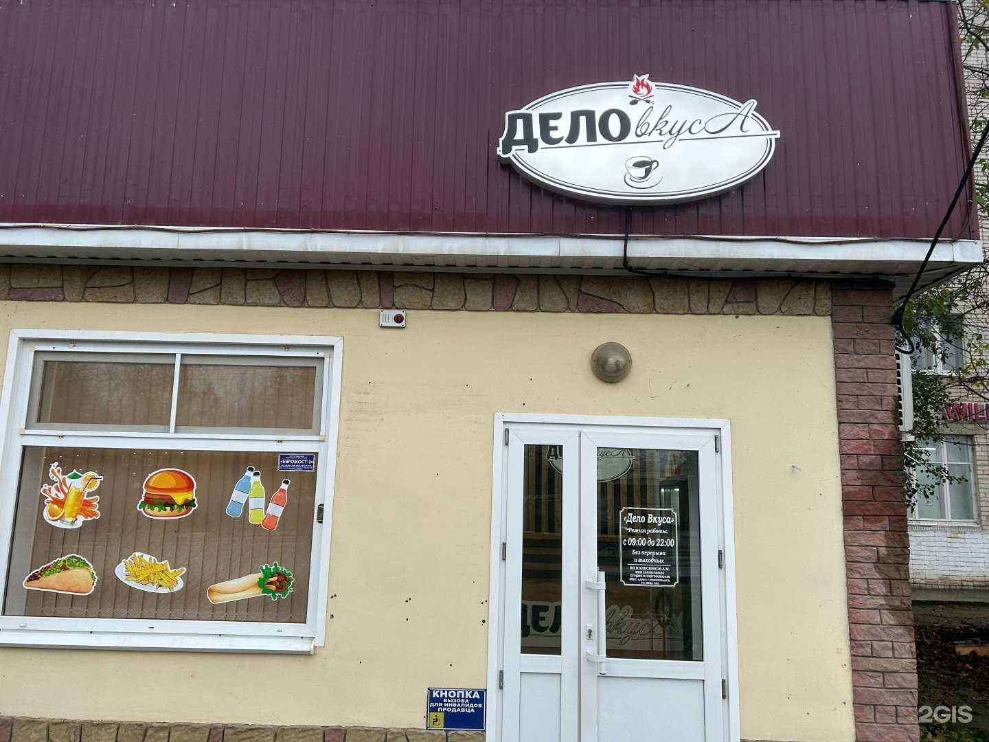 Отзывы на компанию Дело вкуса в г. Новокубанск c фото