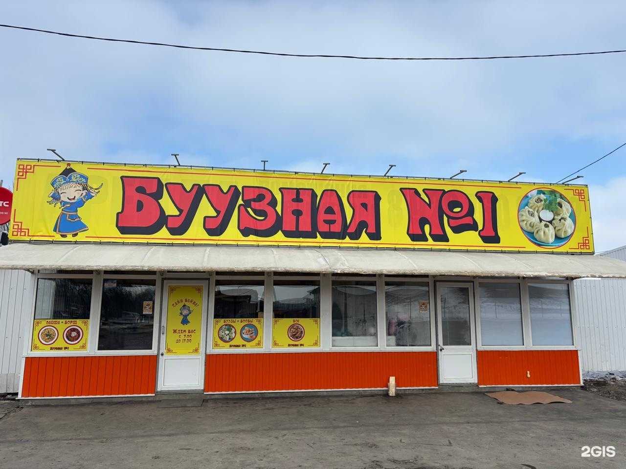 Отзывы на компанию Буузная №1 в Таганроге c фото