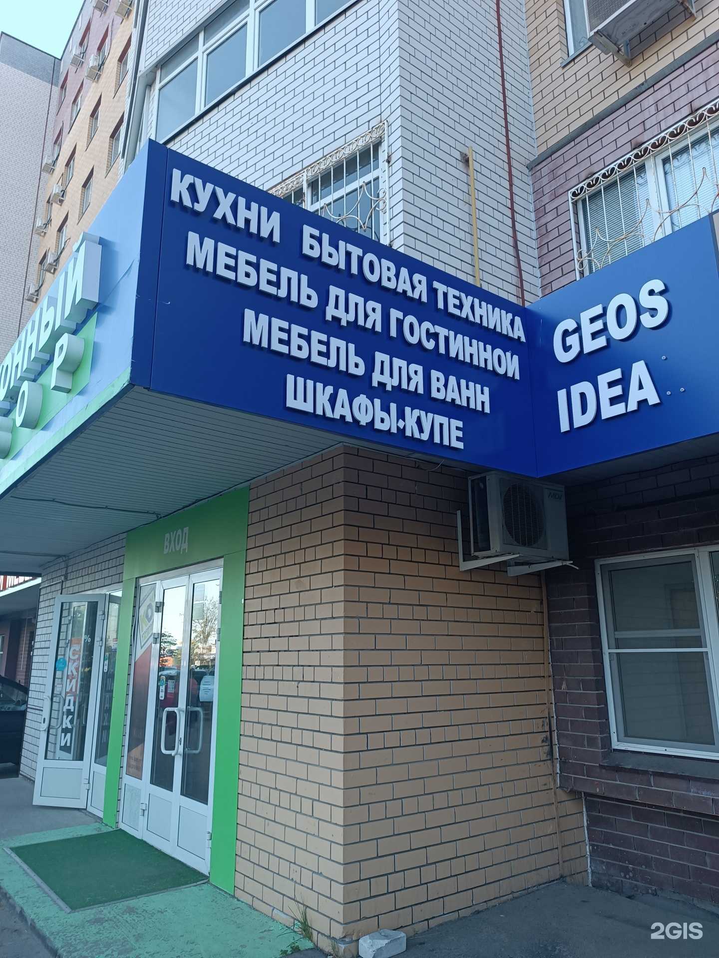 Отзывы на компанию Geos ideal в г. Нижний Новгород c фото