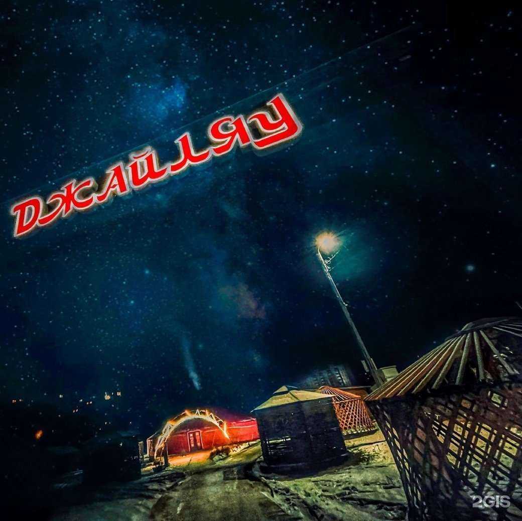 Отзывы на компанию Джайляу в г. Бор c фото