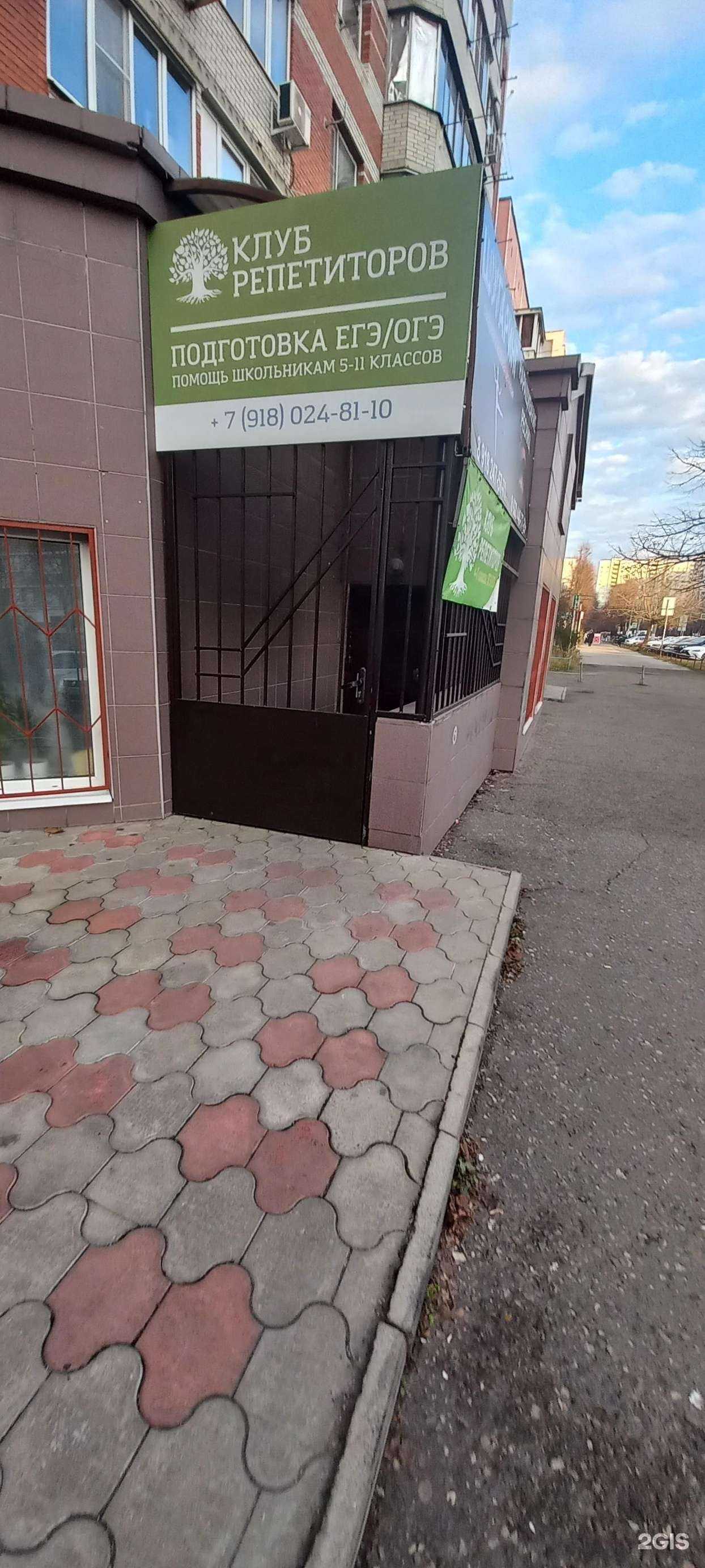 Отзывы на компанию Клуб репетиторов в г. Краснодар c фото