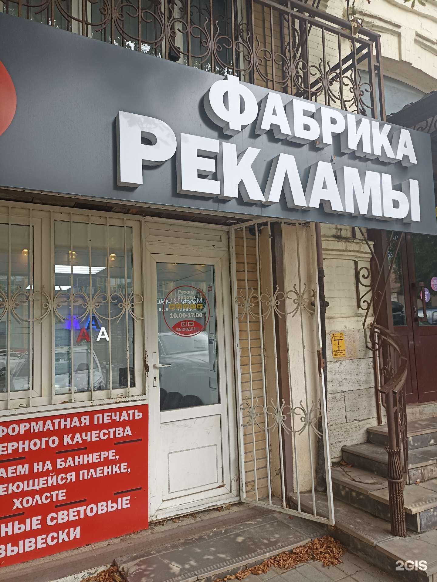 Отзывы на компанию Фабрика рекламы в г. Пятигорск c фото