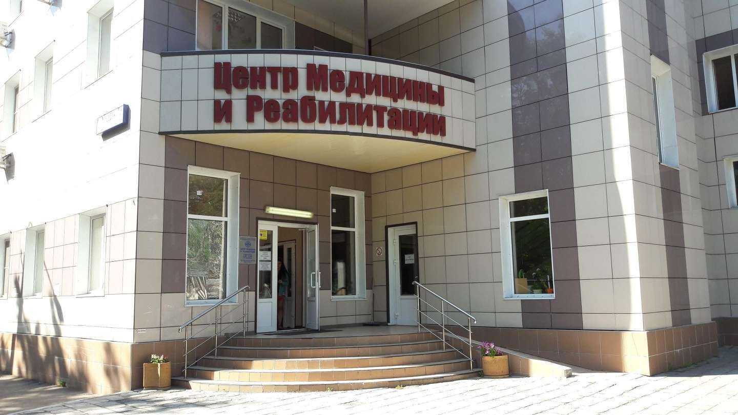 Отзывы на компанию Центр медицины и реабилитации в Одинцове c фото - фотография 2 из 2
