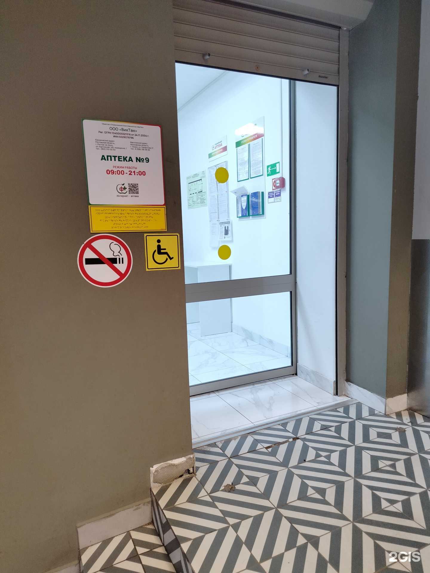 Отзывы на компанию Социальная аптека в Химках c фото