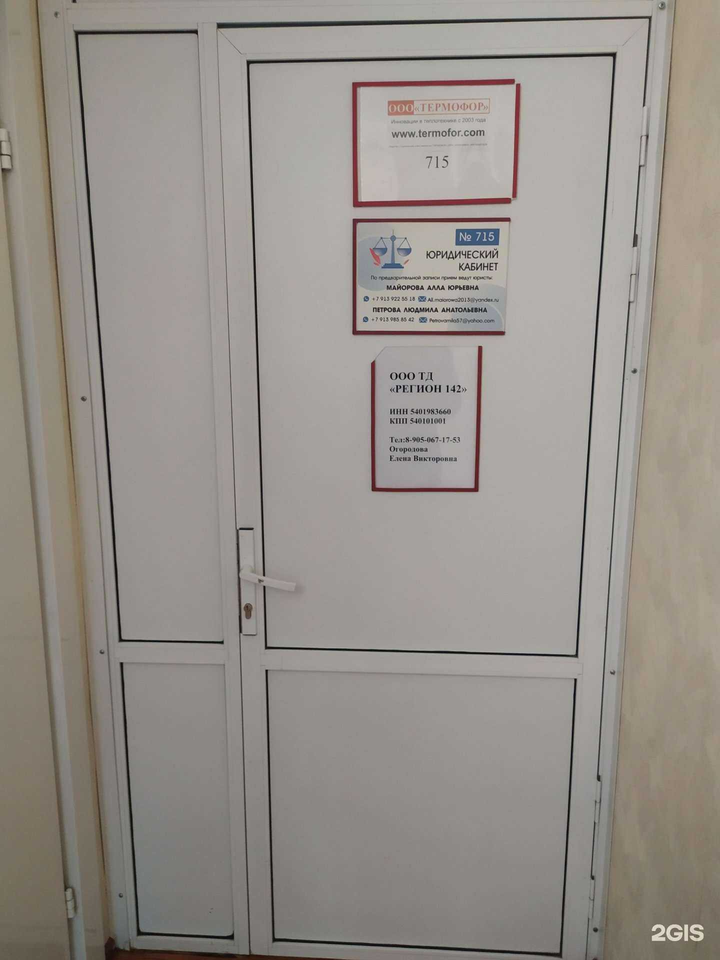 Отзывы на компанию Юридический кабинет в Новосибирске c фото