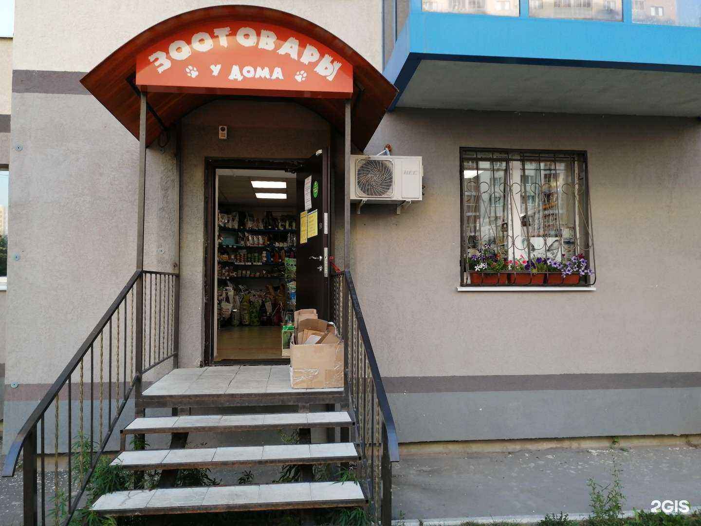 Отзывы на компанию Зоотовары у дома в г. Самара c фото