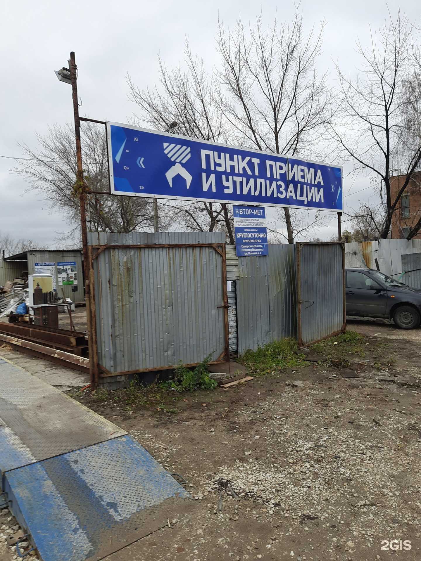 Отзывы на компанию Втор-мет в г. Новокуйбышевск c фото