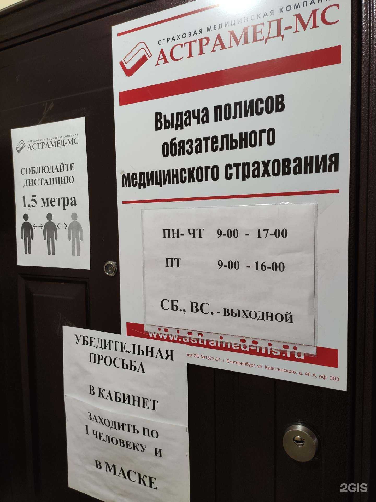 Отзывы на компанию Астрамед-МС в Екатеринбурге c фото