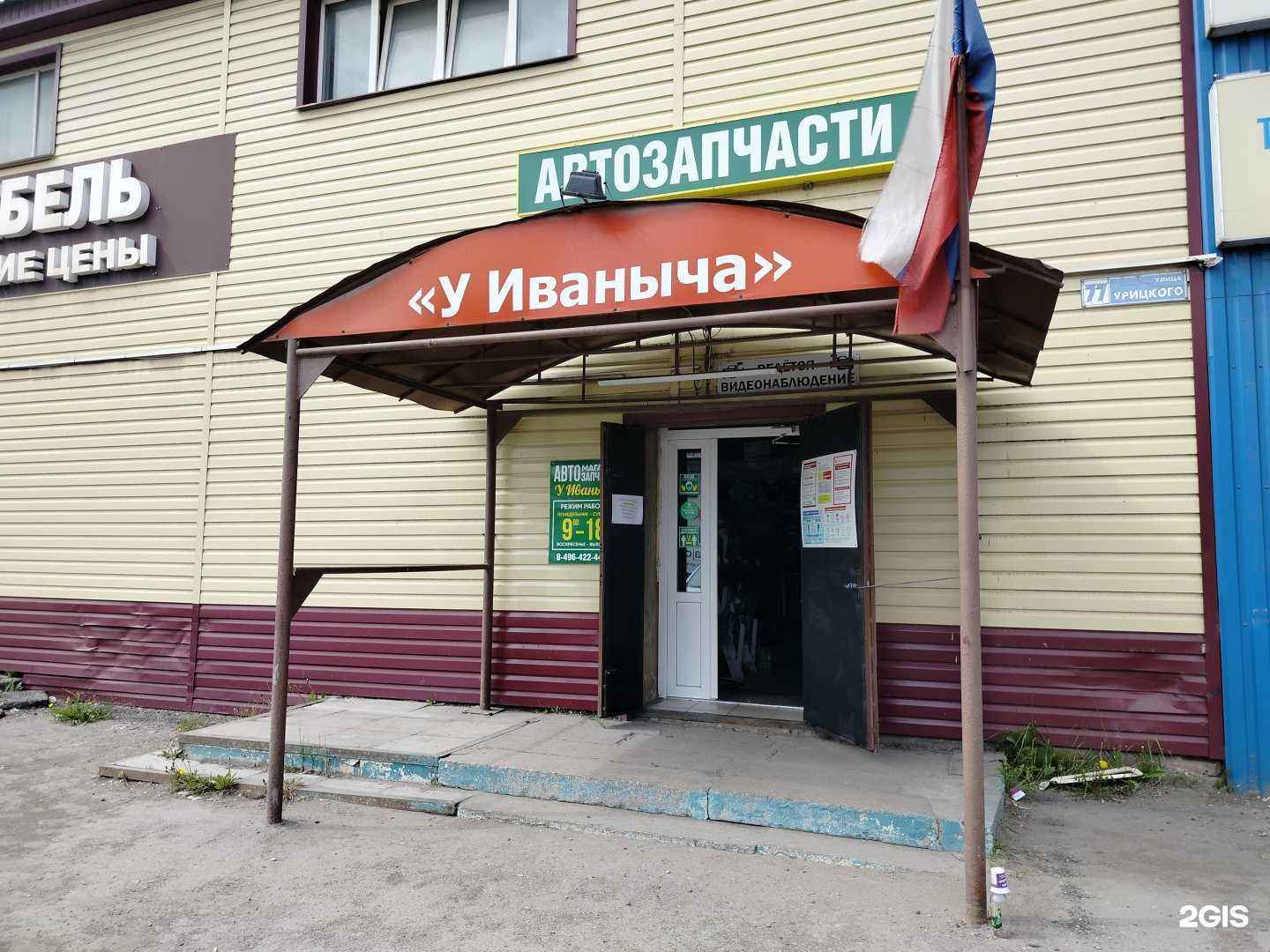 Отзывы на компанию У Иваныча в Химках c фото