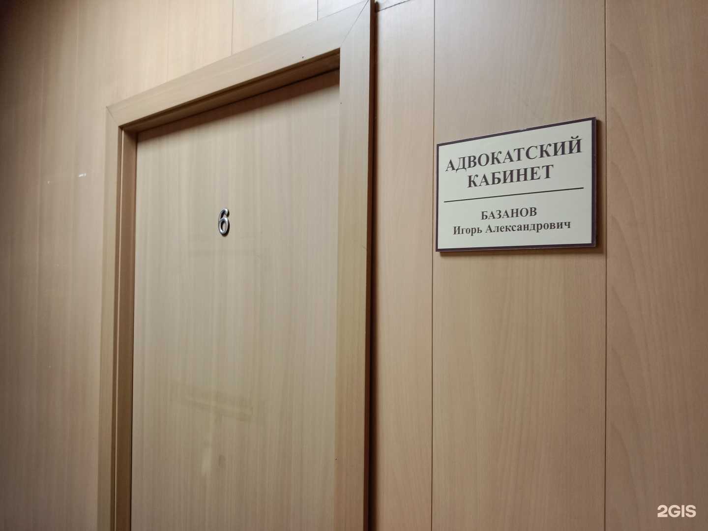 Отзывы на компанию Адвокатский кабинет Базанова И.А. в Бийске c фото