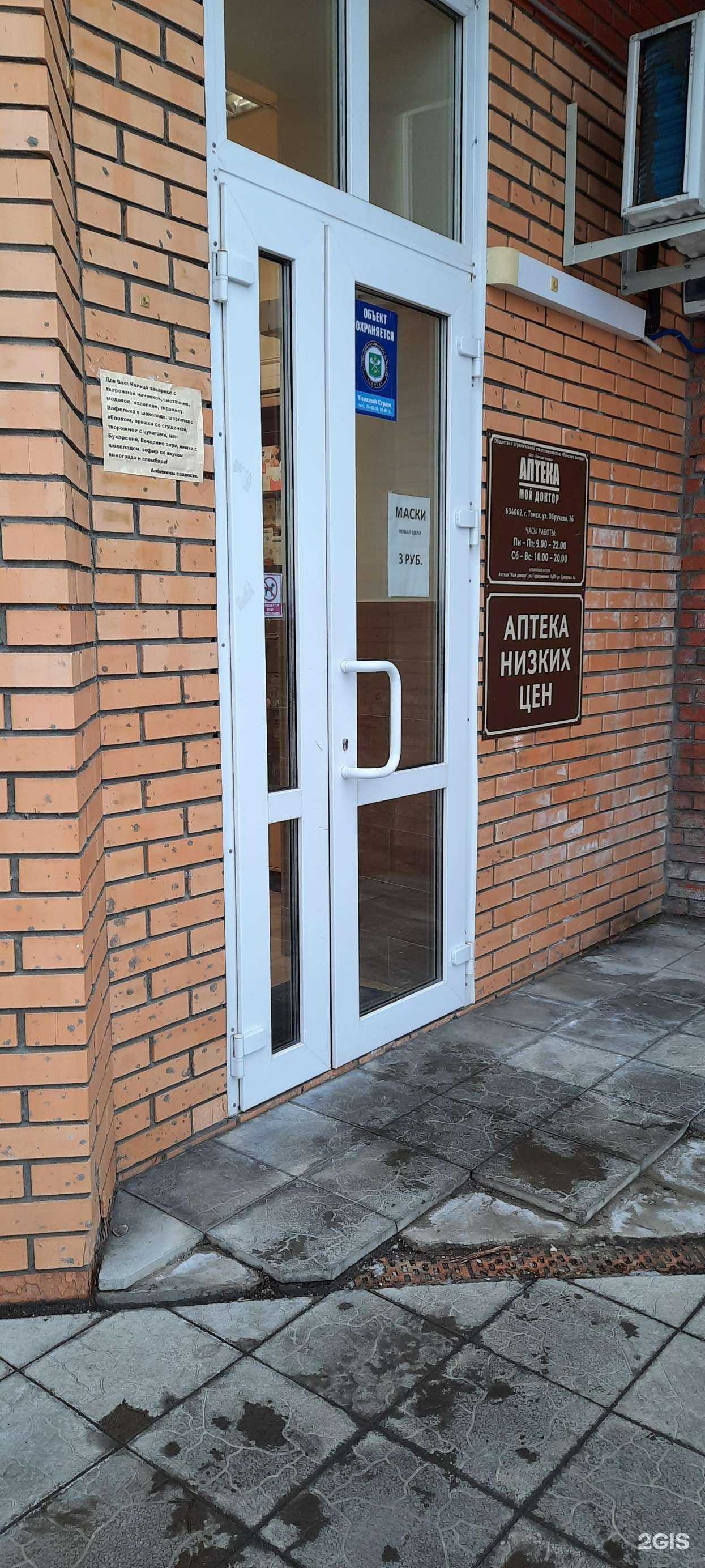 Отзывы на компанию Мой доктор в Томске c фото