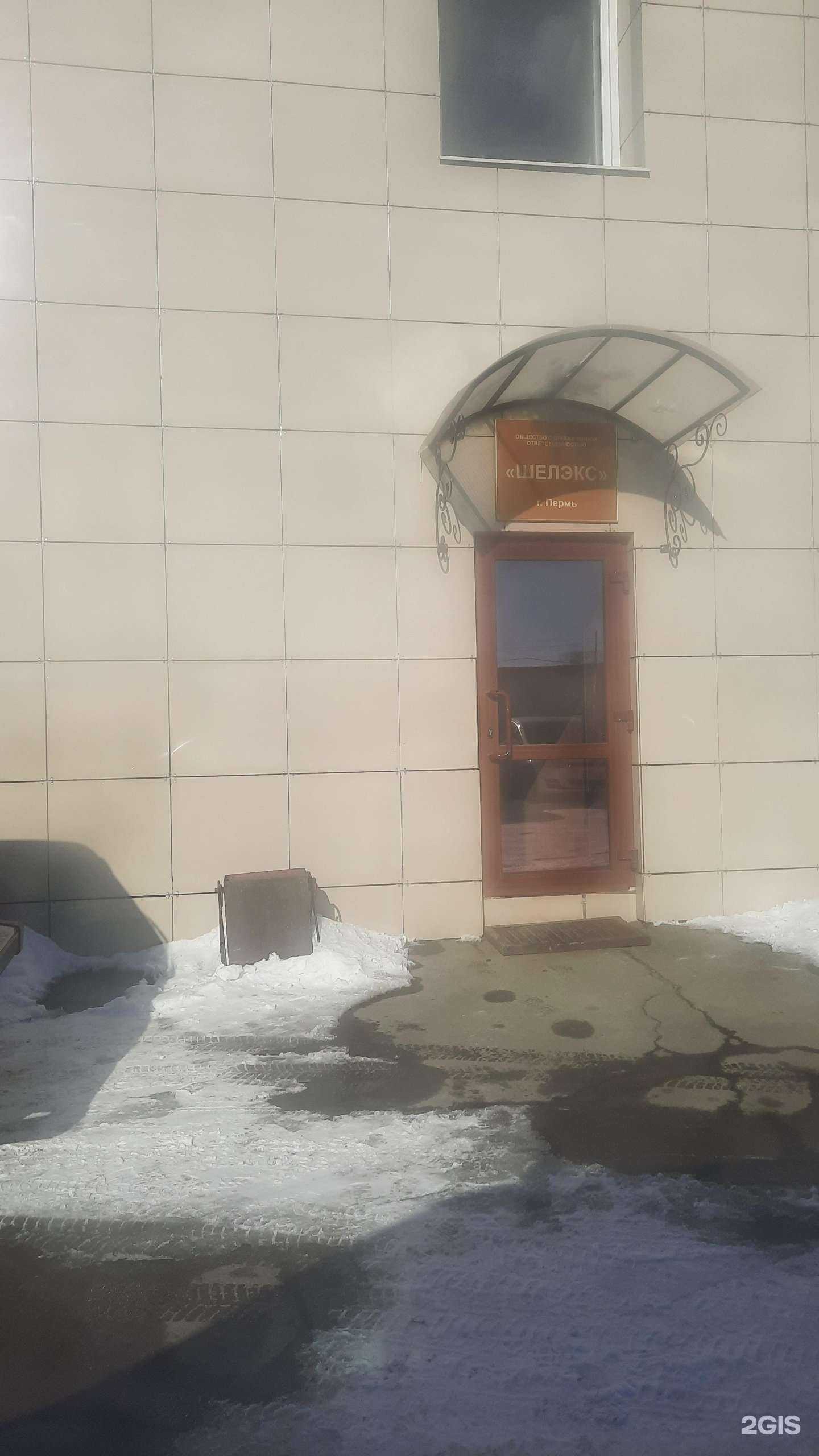 Отзывы на компанию Шелэкс в Перми c фото