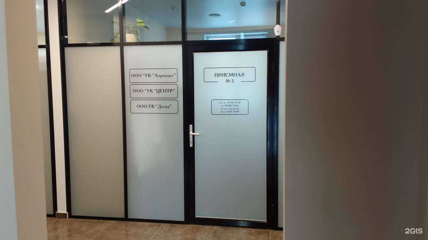 Отзывы на компанию УК Центр в г. Брянск c фото