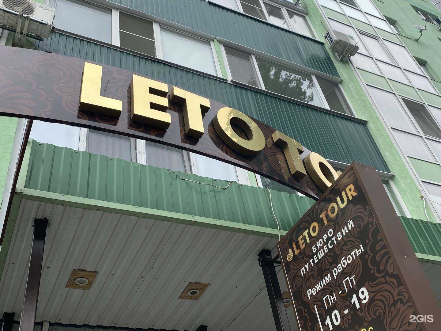 Отзывы на компанию Лето тур в Энгельсе c фото