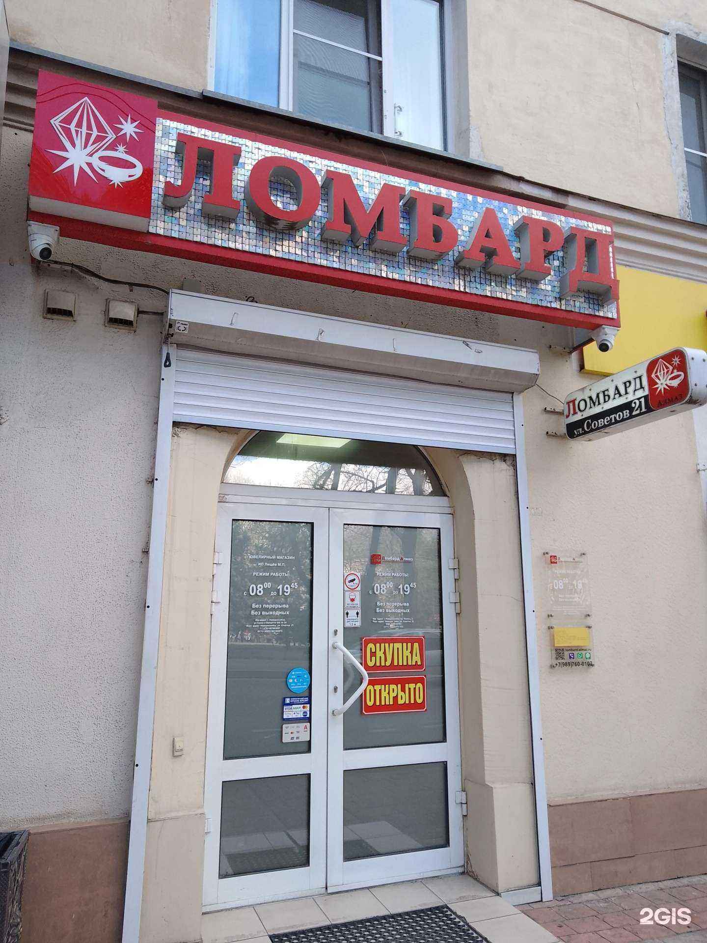 Отзывы на компанию Ломбард Алмаз в г. Новороссийск c фото