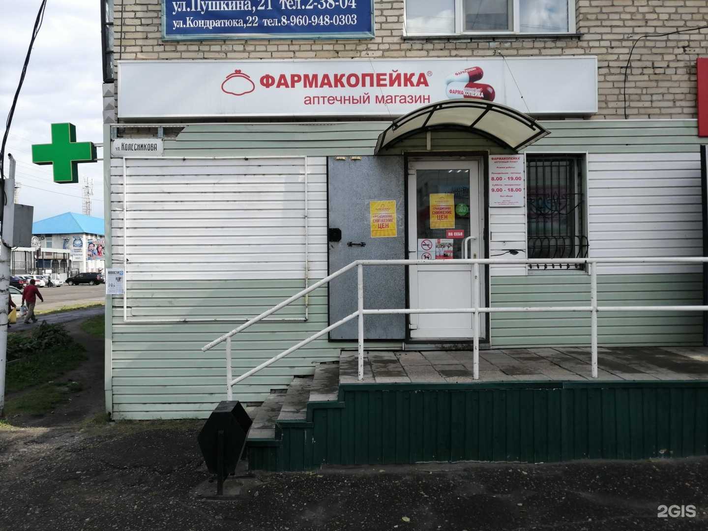 Отзывы на компанию Фармакопейка в г. Камень-на-Оби c фото