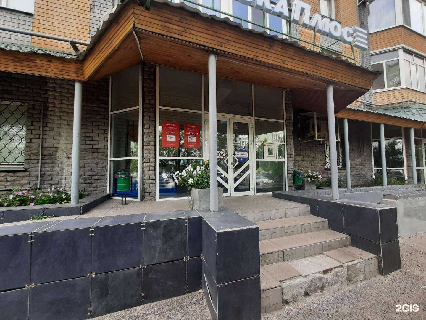 Отзывы на компанию Аптека плюс в Казани c фото