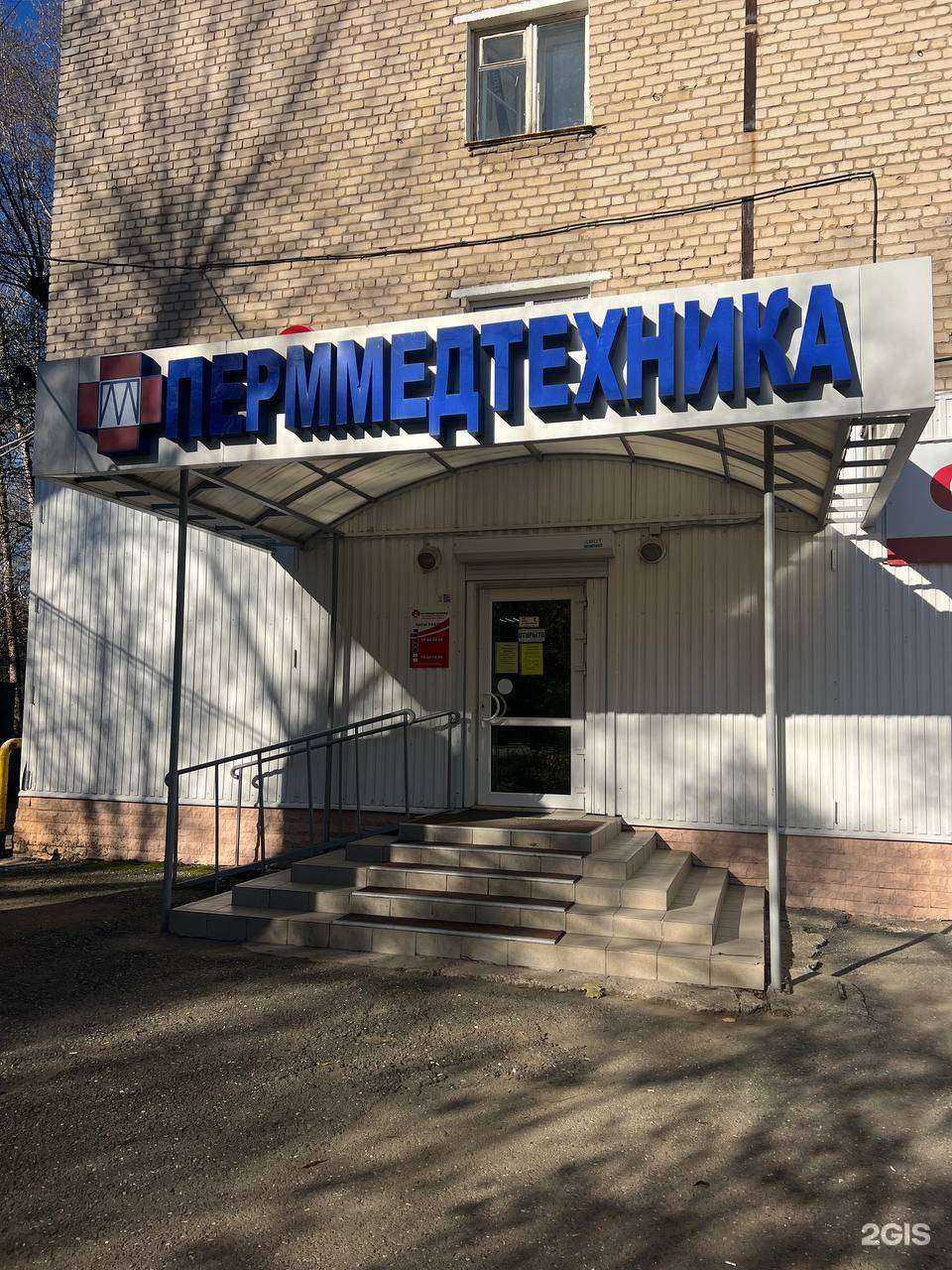 Отзывы на компанию Перммедтехника в г. Пермь c фото