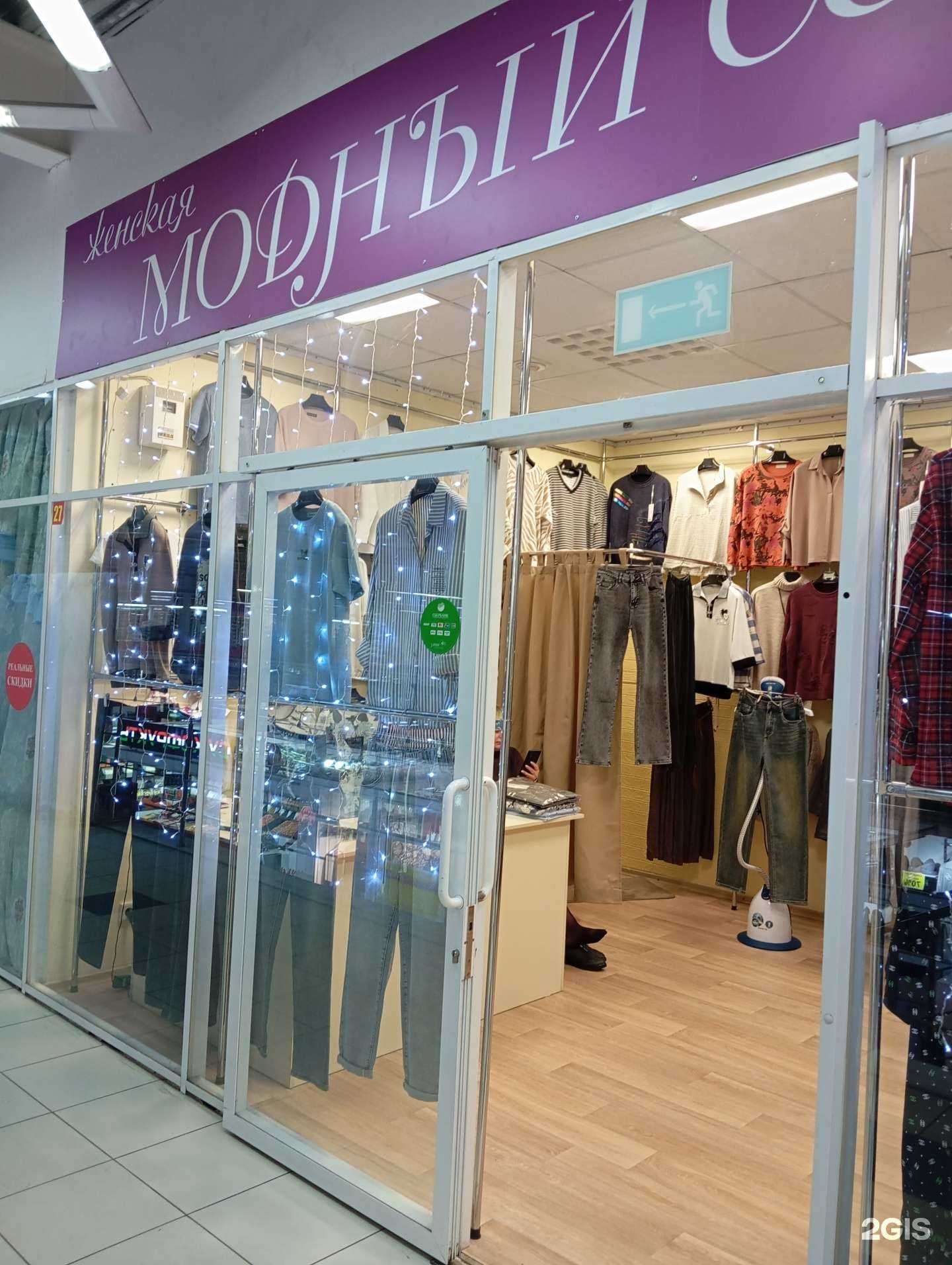 Отзывы на компанию Модный сезон в Воронеже c фото